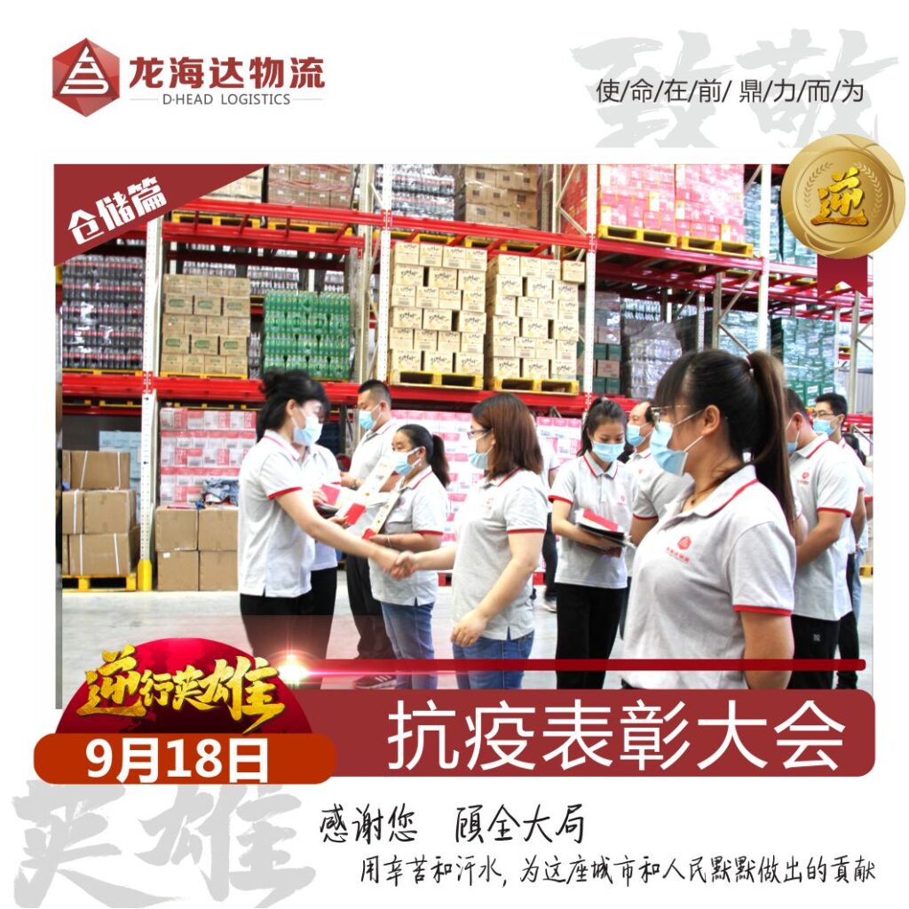 致敬，英雄！人生就是博物流召开抗击新冠肺炎疫情表彰大会