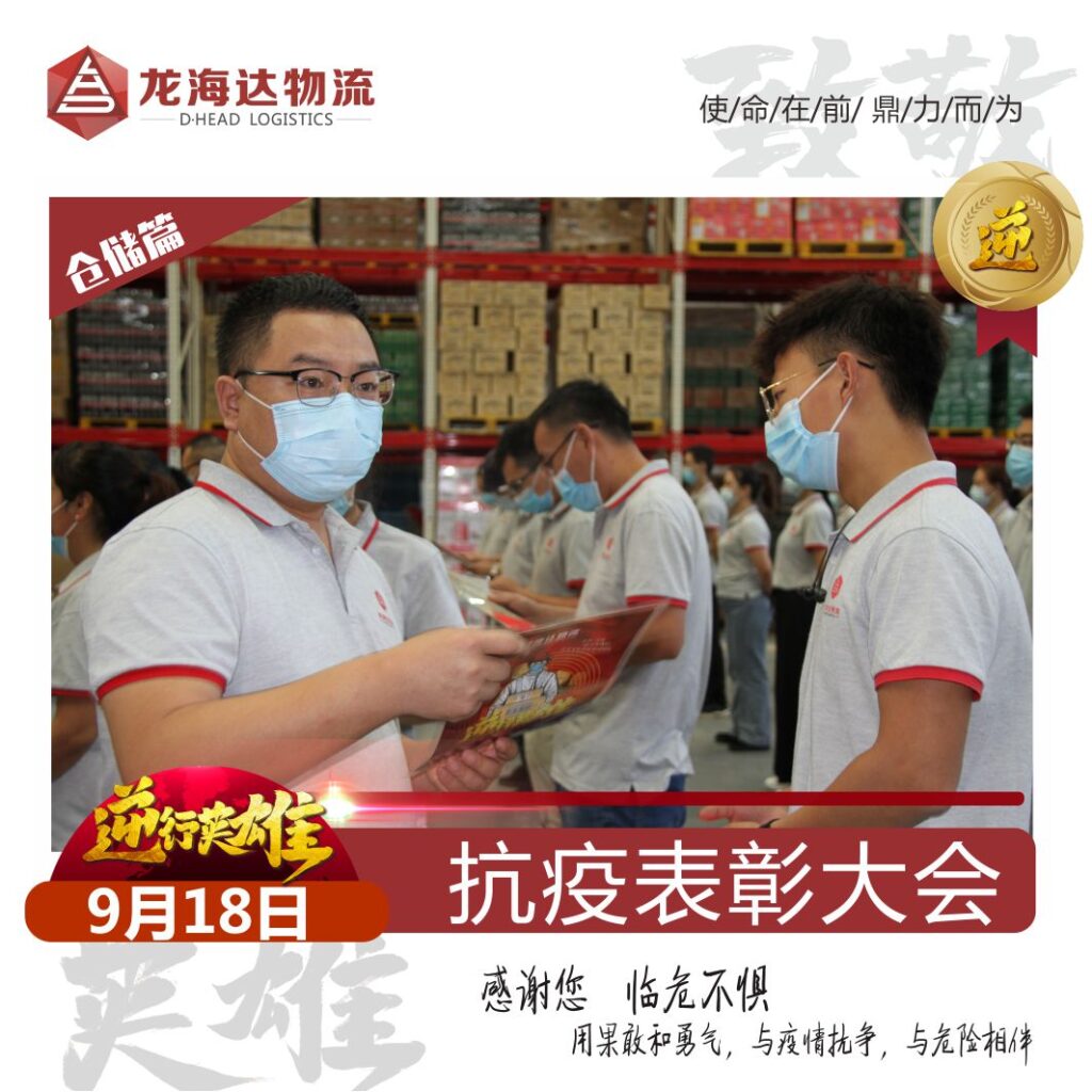 致敬，英雄！人生就是博物流召开抗击新冠肺炎疫情表彰大会