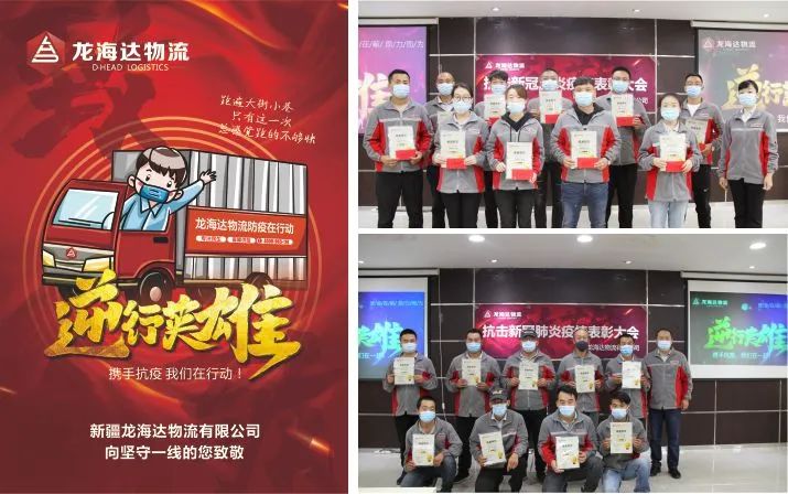 致敬，英雄！人生就是博物流召开抗击新冠肺炎疫情表彰大会