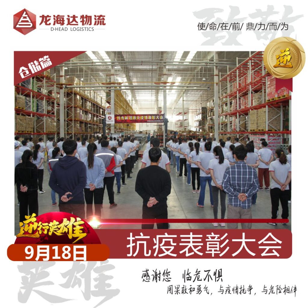 致敬，英雄！人生就是博物流召开抗击新冠肺炎疫情表彰大会