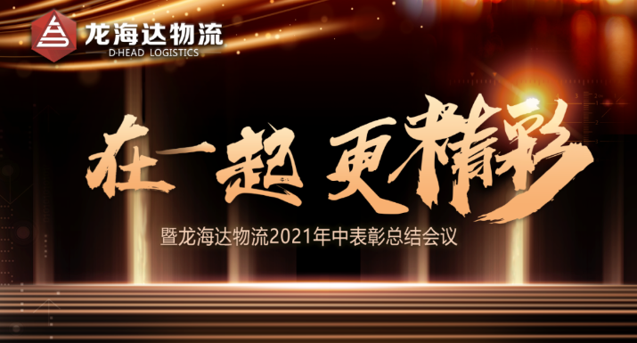 【在一起，更精彩】