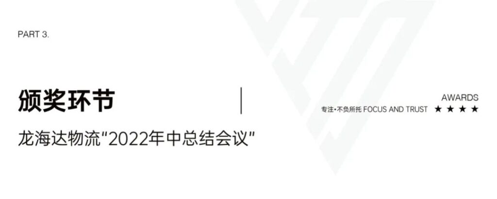 心相融·创未来丨人生就是博物流2022年中总结会议