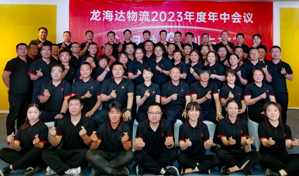 心相融·创未来 | 人生就是博物流2023年度年中会议