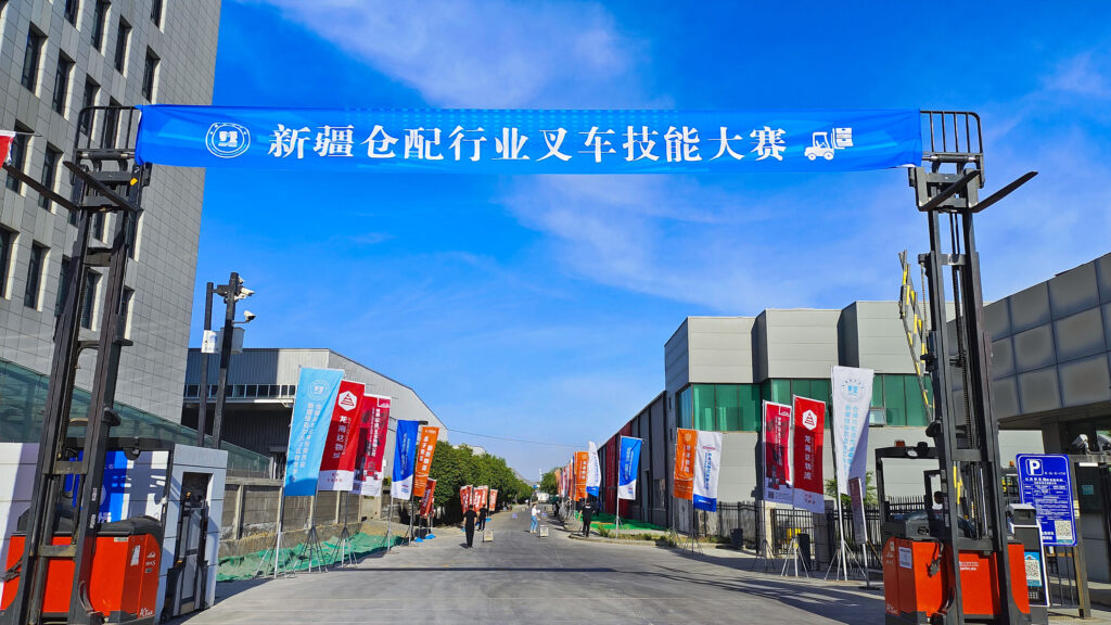 2024年新疆仓配行业叉车技能巅峰对决： 安全与效率并重，工匠精神闪耀赛场