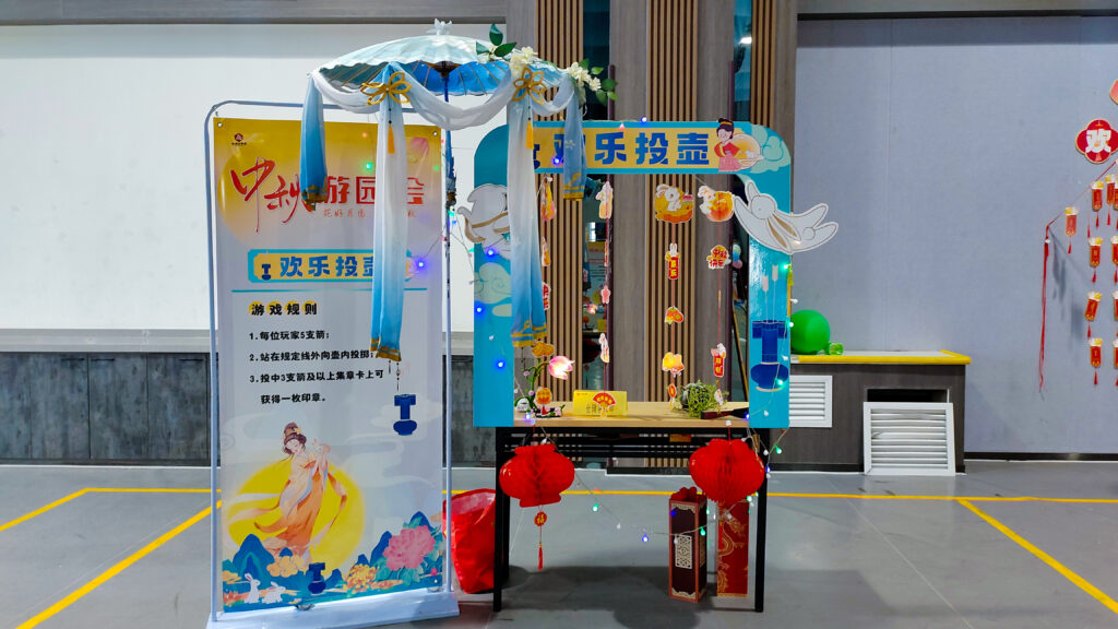 人生就是博物流中秋游园会