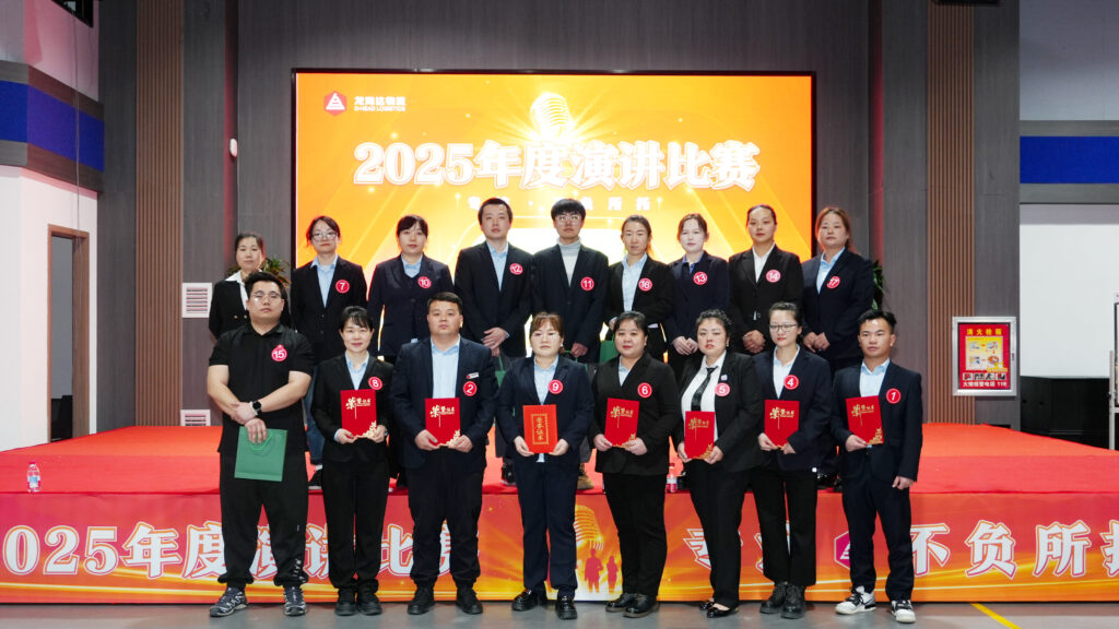 人生就是博物流2025年度演讲比赛